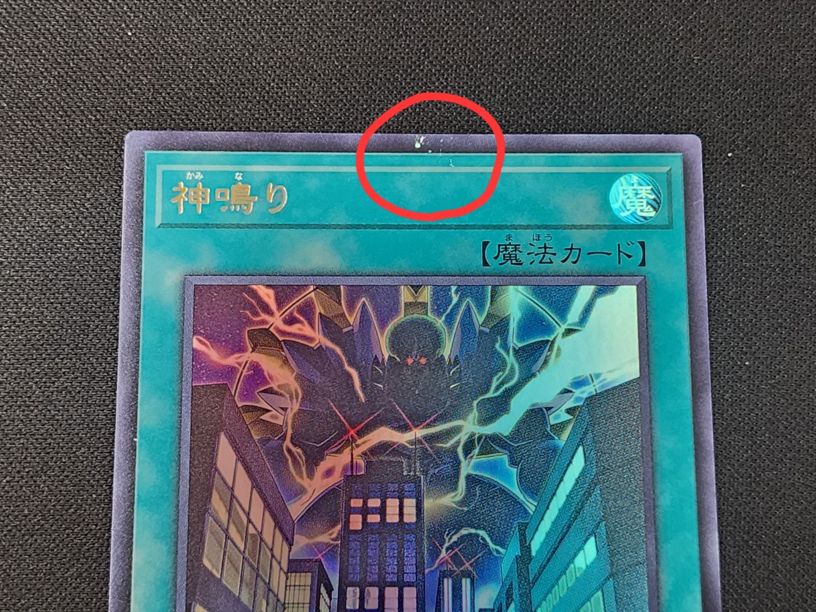 YG 遊戯王 神鳴り ウルトラレア LOCR-JP021 2枚セット ※商品説明文確認