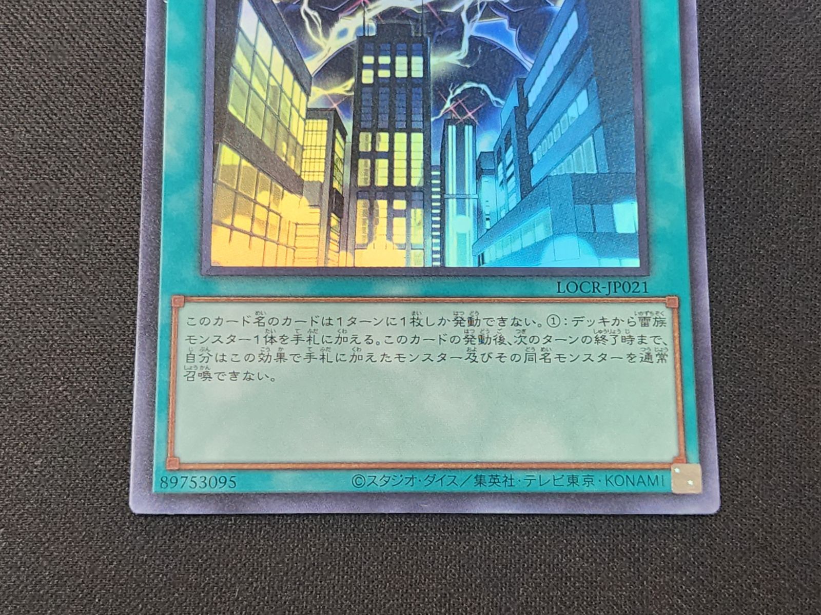 YG 遊戯王 神鳴り ウルトラレア LOCR-JP021 2枚セット ※商品説明文確認