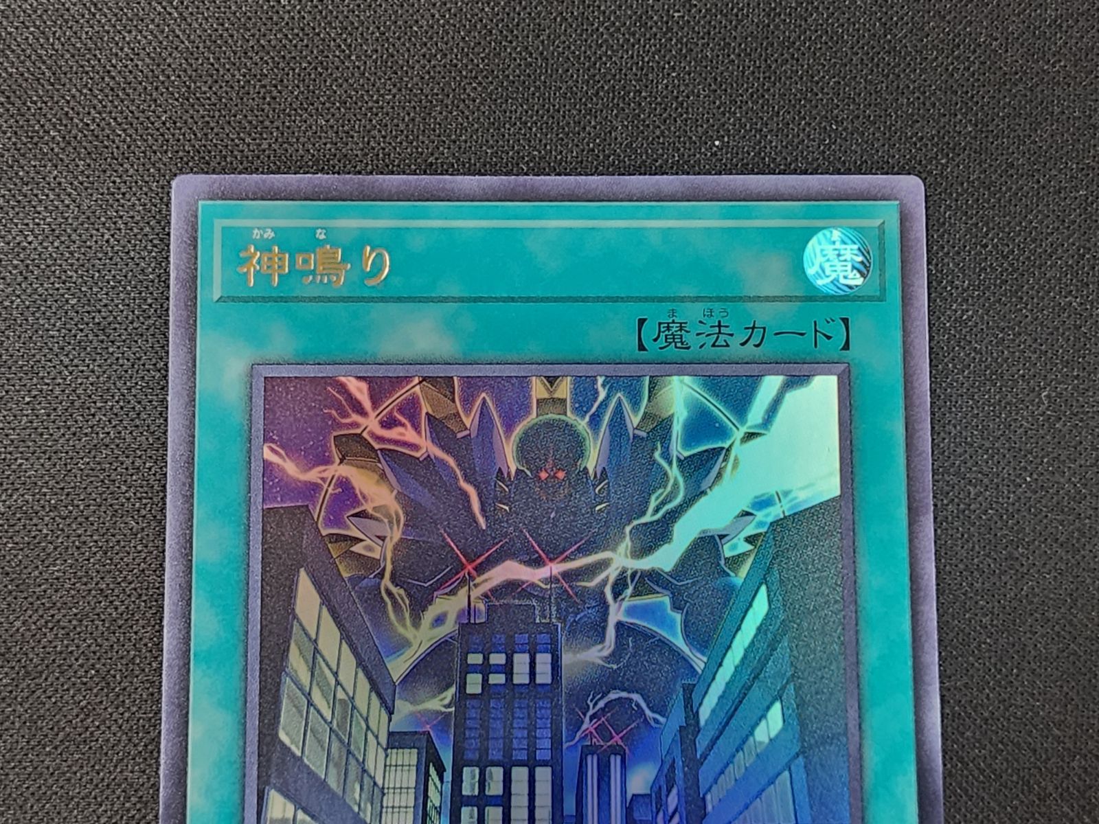 YG 遊戯王 神鳴り ウルトラレア LOCR-JP021 2枚セット ※商品説明文確認