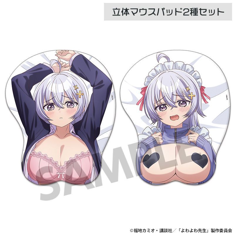 【予約】【新品】【HS特典付き】よわよわ先生 描き下ろし立体マウスパッド 鶸村ひより A＆Bセット【正規品】