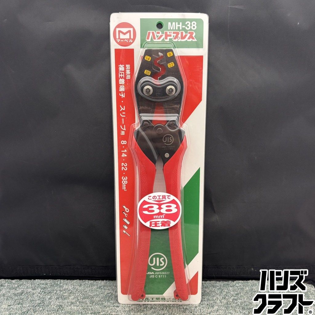 ◎ 【未使用／未開封品】 マーベル MH-38 ハンドプレス 圧着ペンチ 裸圧着端子 スリーブ用 ミノル工業 【未使用／新古品】