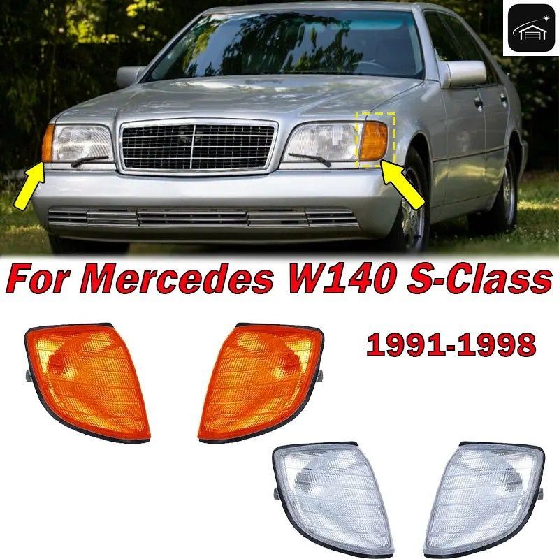 メルセデス W140 Sクラス S320 S420 S500 S600 1991-1998 コーナーライト イエロー ホワイト フロントフォグランプ ターンシグナル 車カス