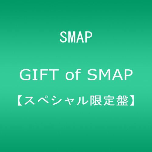 (CD)GIFT of SMAP(スペシャル限定盤)／SMAP