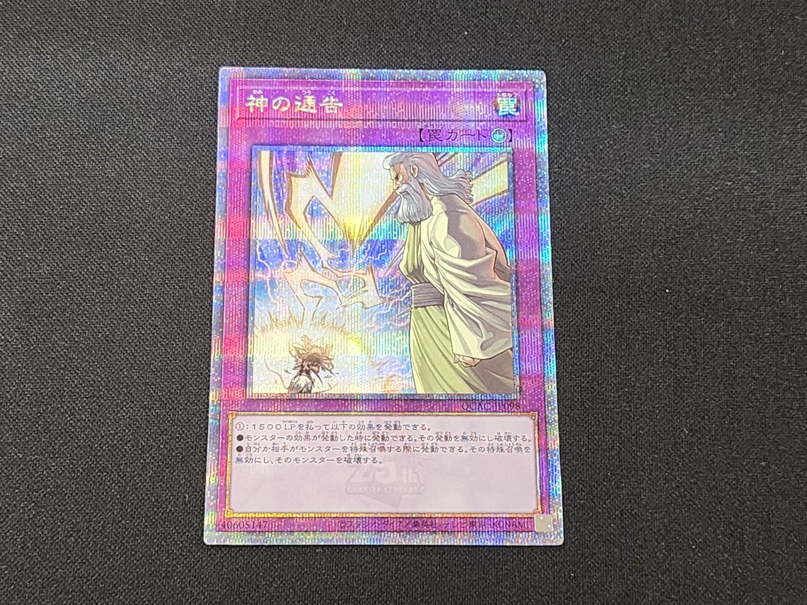 YG 遊戯王 神の通告 クォーターセンチュリーシークレットレア QCAC