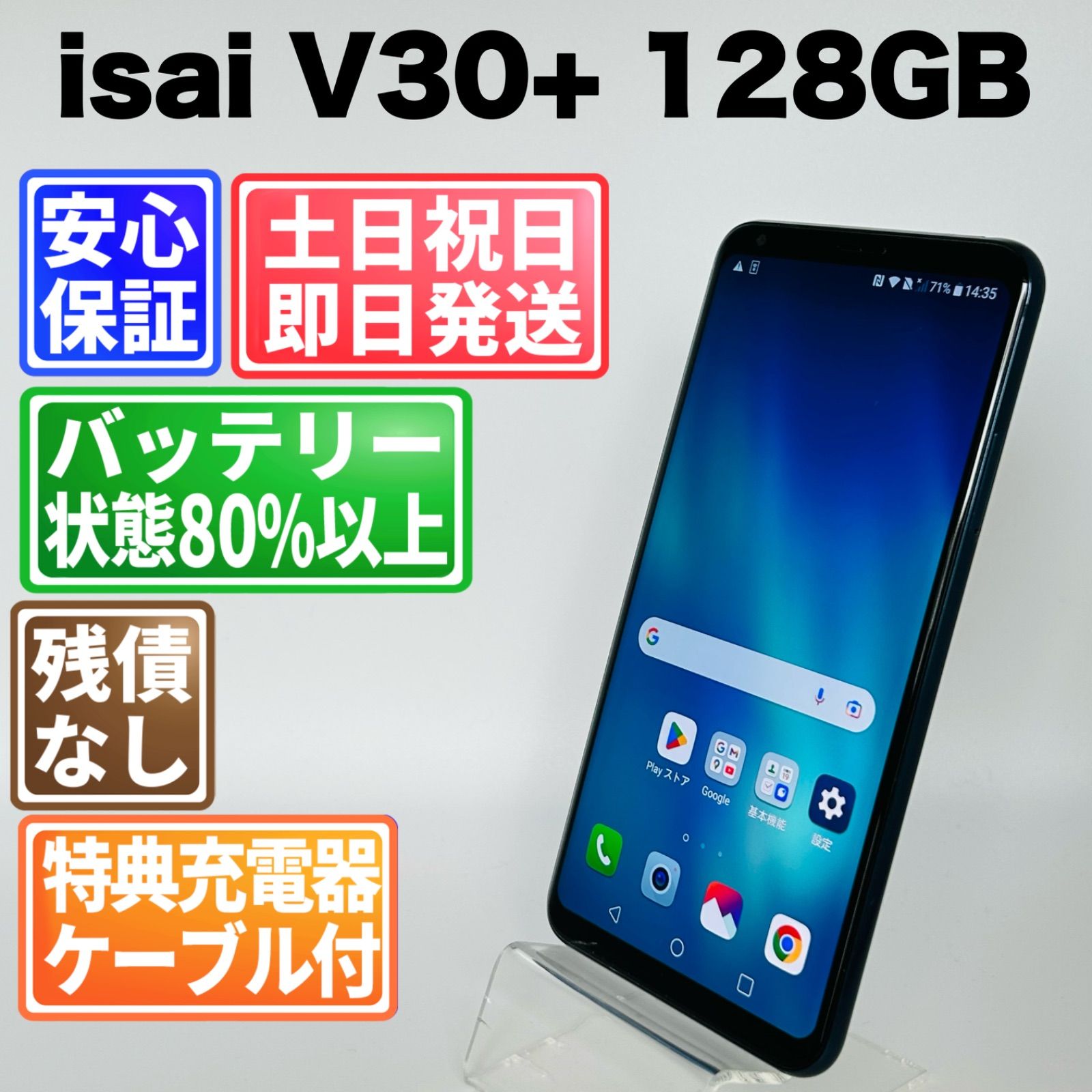 バッテリー良好 isai V30+ 128GB モロッカンブルー 白ロム 中古 本体 動作確認済 【最短送料無料】G5-130