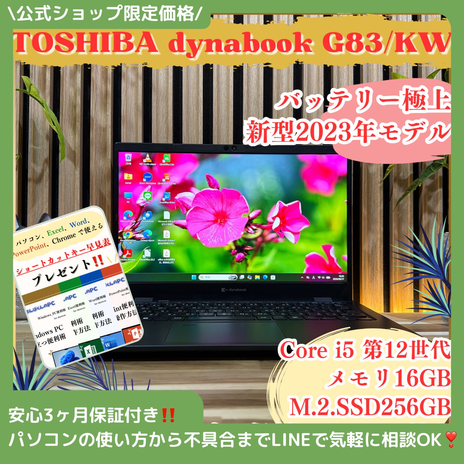 \ 公式ショップ限定価格❣️/ 《新型2023年発売》ダイナブック dynabook G83/KW メモリ16GB SSD256GB 第12世代 ノートパソコン 安心サポート＆3ヶ月保証付き