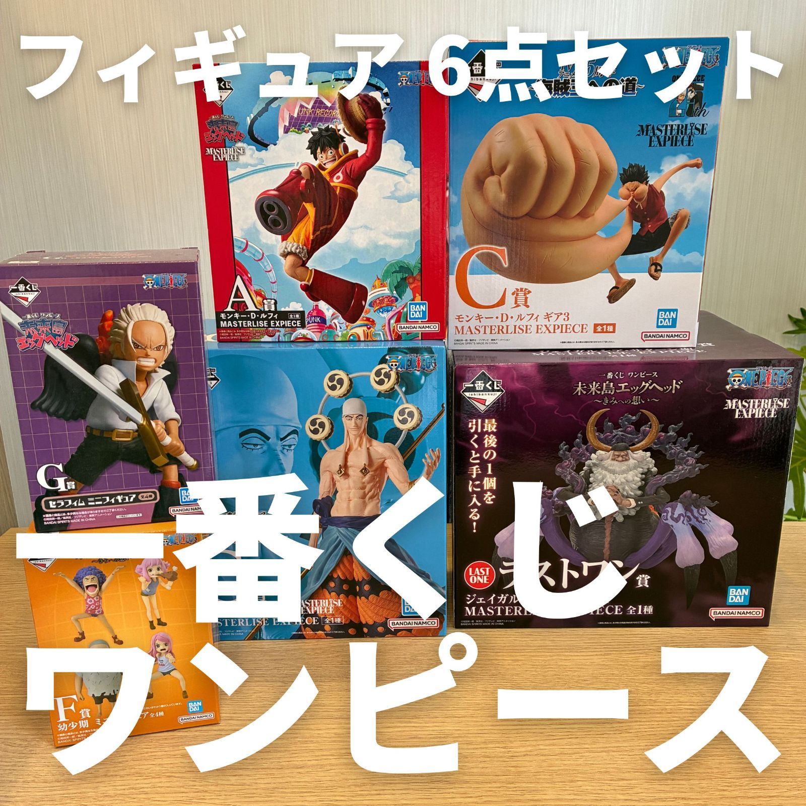 未開封】ワンピース 一番くじ フィギュア 6点セット ルフィ ギア3