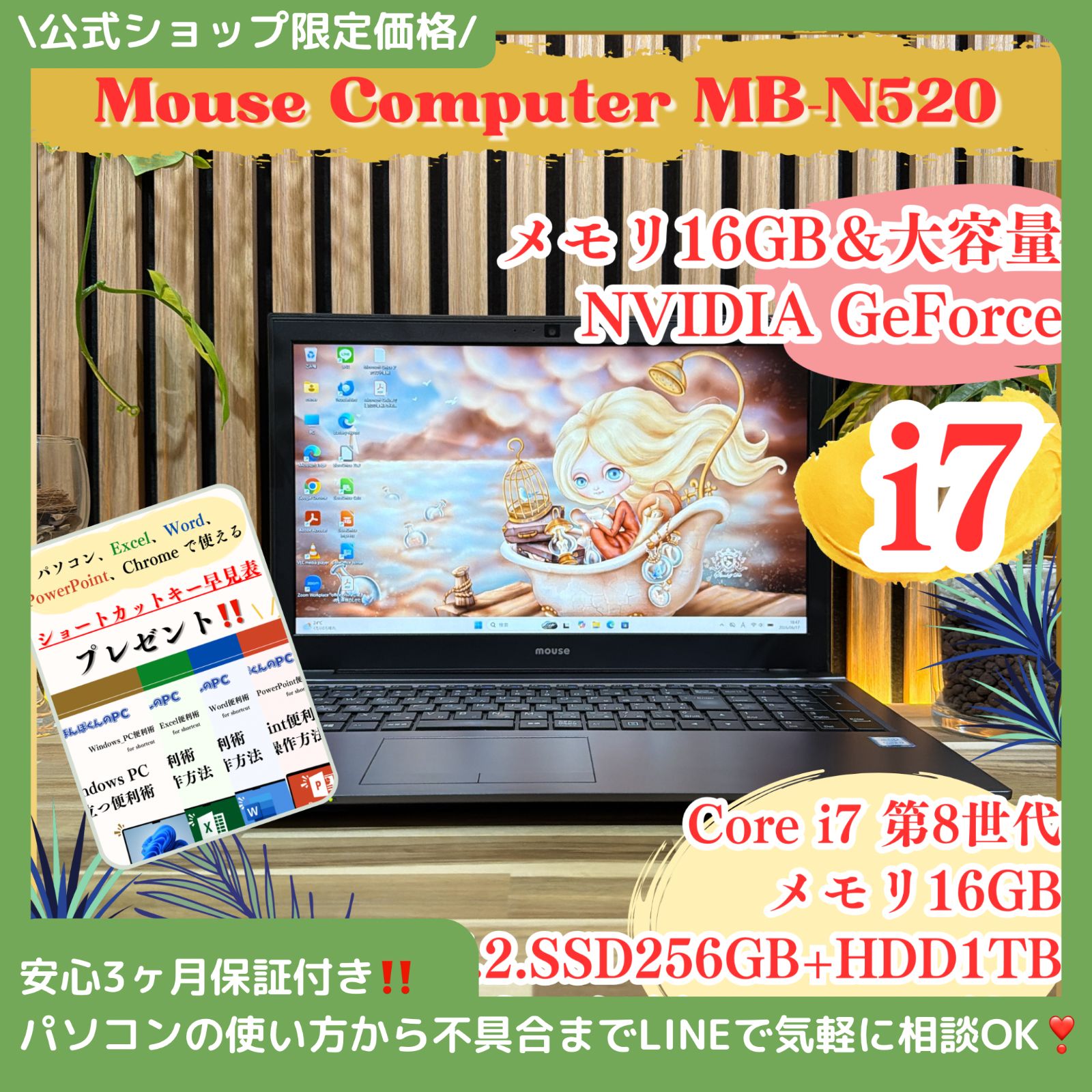 \ 公式ショップ限定価格❣️/ ゲーミングPC《NVIDIA GeForce搭載》Mouse メモリ16GB SSD256GB+HDD大1TB ノートパソコン 安心サポート＆3ヶ月保証付き