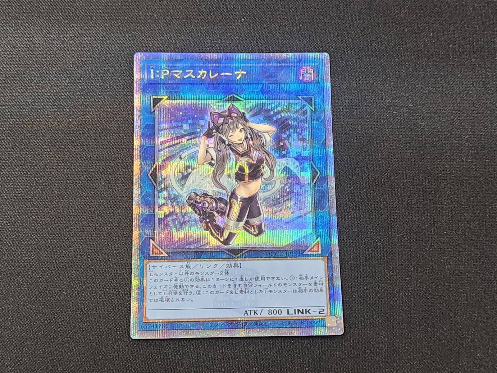 遊戯王OCG IPマスカレーナ 25th クウォシクQCCU-JP191 YG 遊戯王 I：Pマスカレーナ クォーターセンチュリーシークレットレア