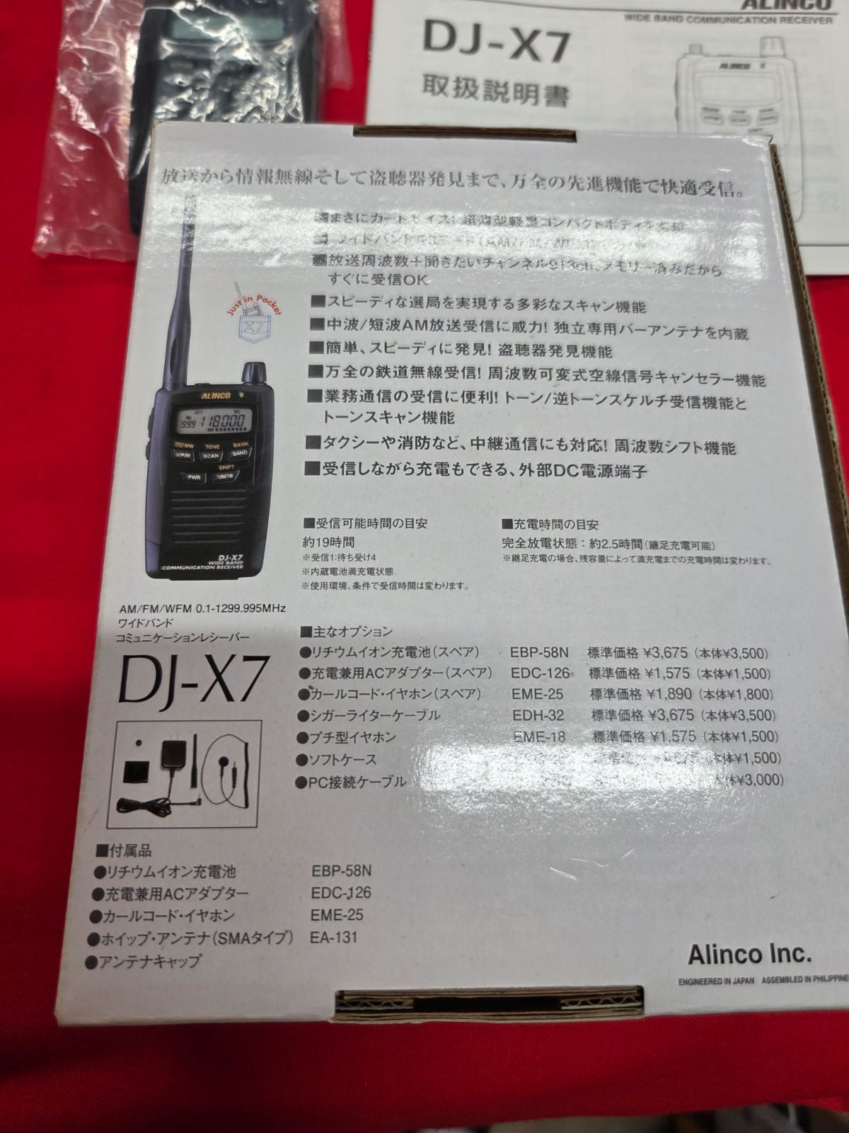 アルインコ DJ X7 受信機 未使用に近い - メルカリ