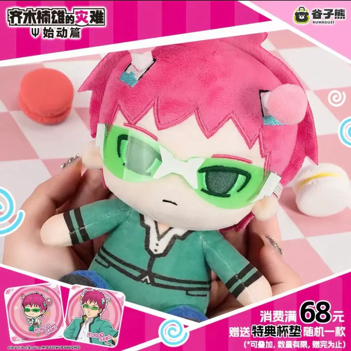 サイキックUSAの災難 ぬいぐるみ 猫 ぬいぐるみ キーリング ぬい まとめ