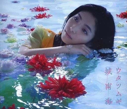 【中古】邦楽CD 城南海 / ウタツムギ[DVD付初回限定盤]