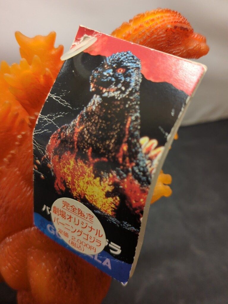 バンダイ ゴジラvsデストロイア バーニングゴジラ 劇場オリジナル完全