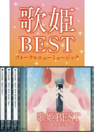 【中古】邦楽CD オムニバス / 歌姫BEST～フォーク ＆ ニューミュージック～