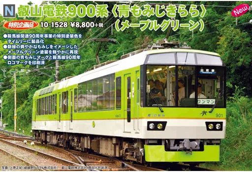 【中古】鉄道模型 1/150 叡山電鉄 900系 青もみじきらら メイプルグリーン 特別企画品 [10-1528]