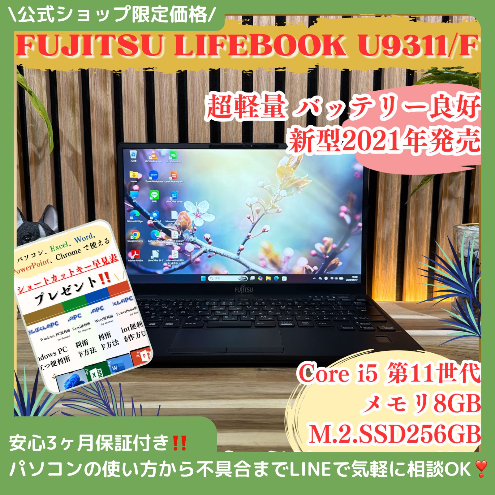 \ 公式ショップ限定価格❣️/ 超軽量《新型2021年発売》富士通 LIFEBOOK U9311/F 第11世代 メモリ8GB SSD286GB ノートパソコン 安心サポート＆3ヶ月保証付き