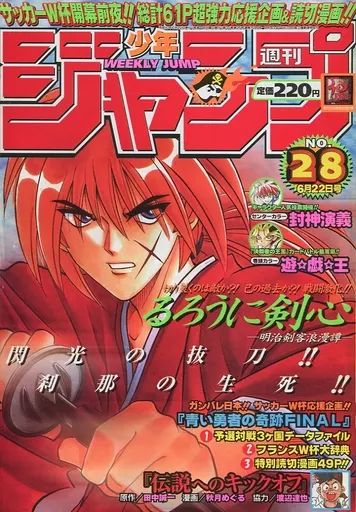 【中古】コミック雑誌 週刊少年ジャンプ 1998年6月22日号 No.28