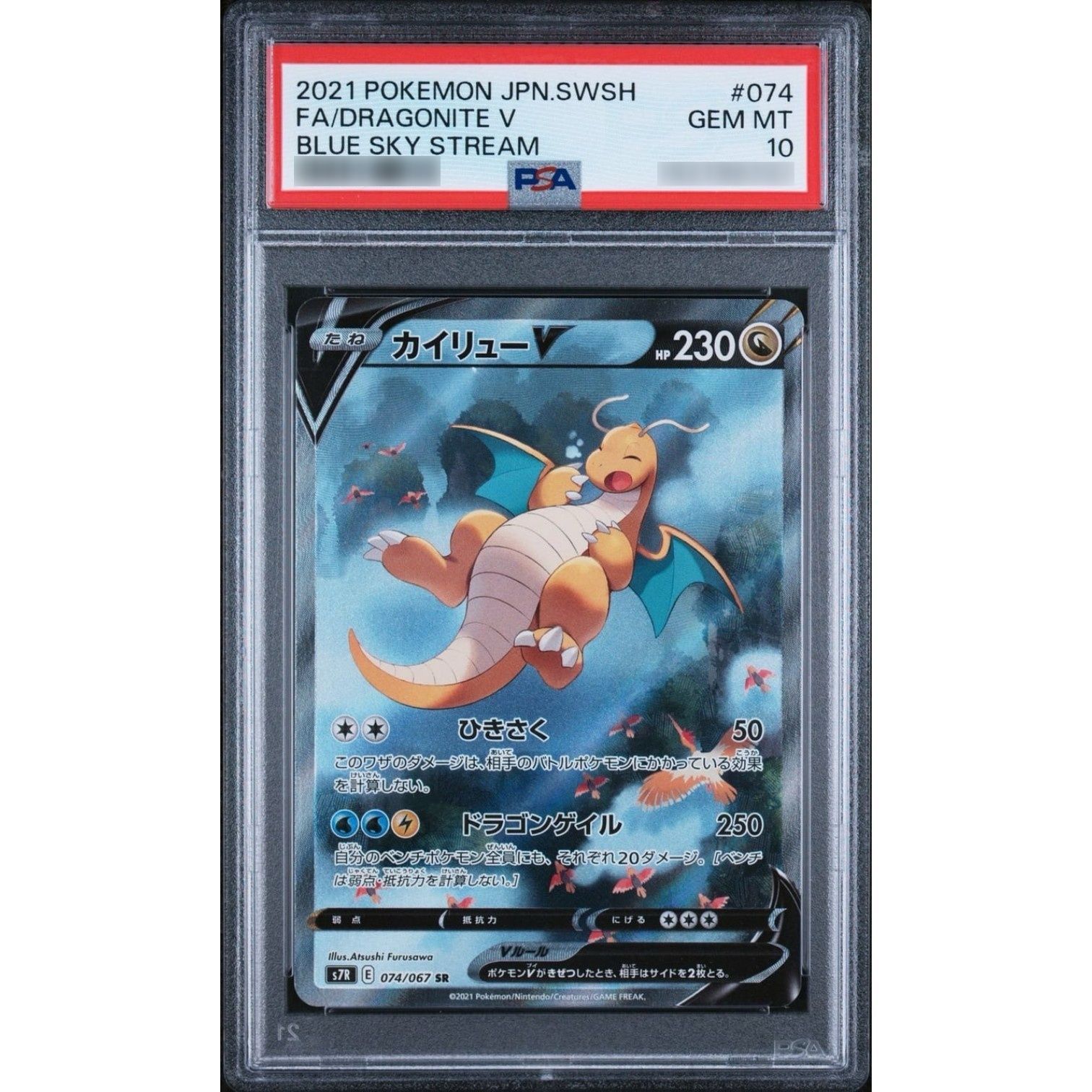 PSA10鑑定済〕カイリューV(SA)【SR】{074/067} - メルカリ