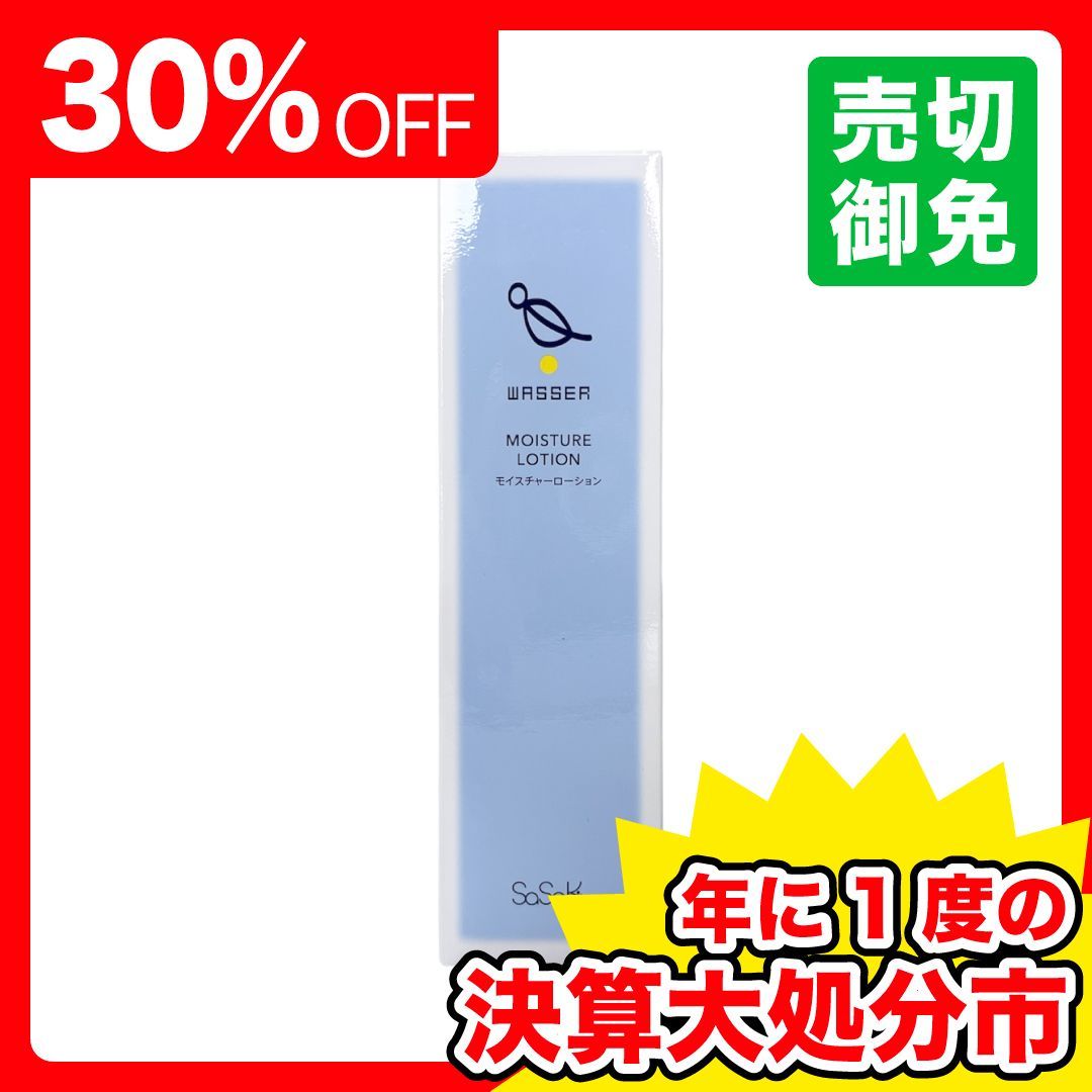 30％OFF】 WASSER（バッサ） モイスチャーローション 120ml - メルカリ