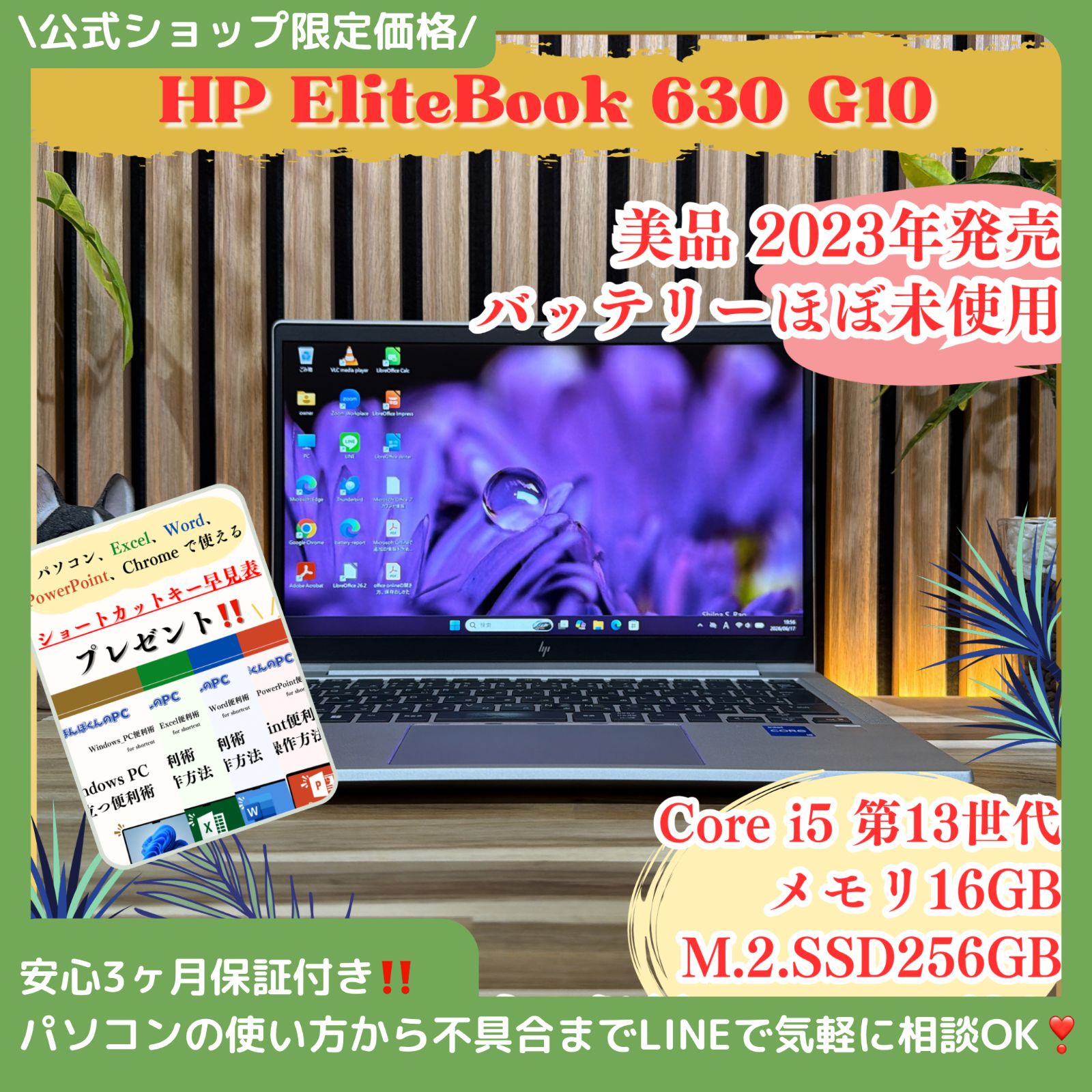 \ 公式ショップ限定価格❣️/ 美品《新型2023年モデル》HP EliteBook 630 G10 メモリ16GB 第13世代 SSD256GB ノートパソコン 安心サポート＆3ヶ月保証付き