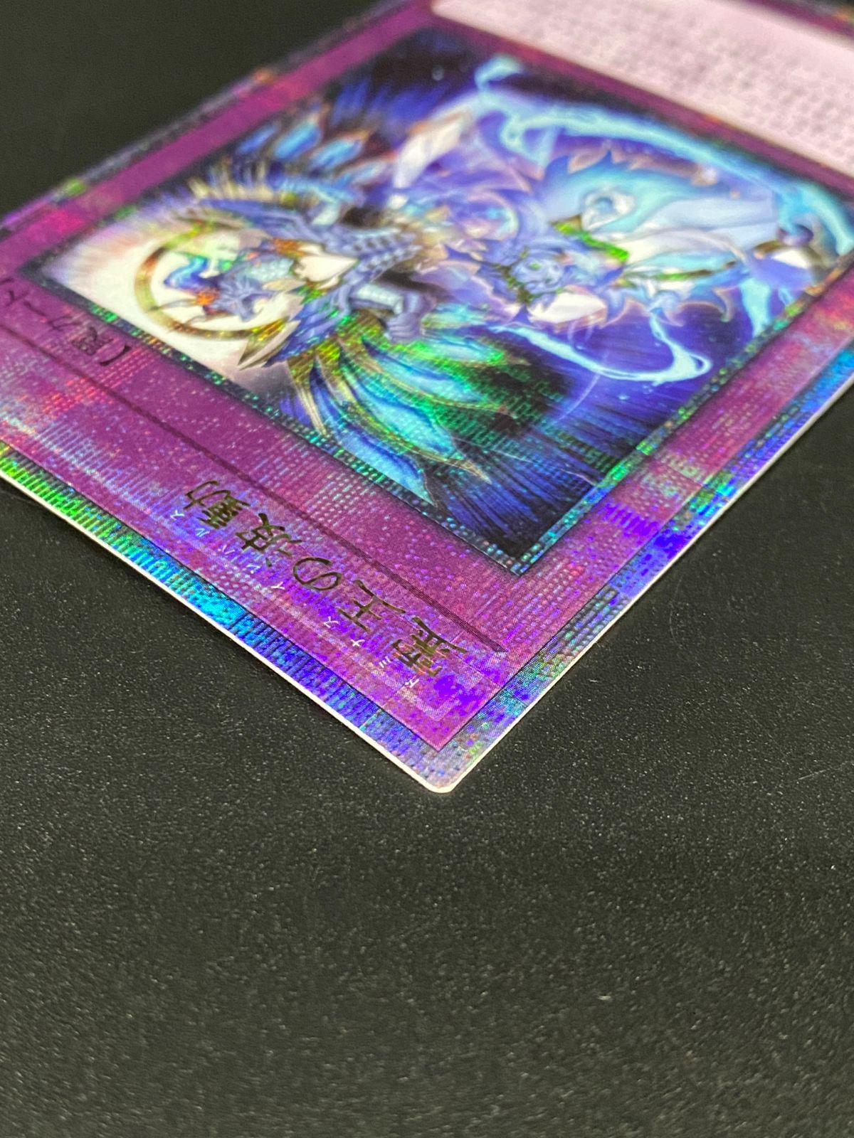 遊戯王OCG デュエルモンスターズ 霊王の波動 QCシークレット ROTA 