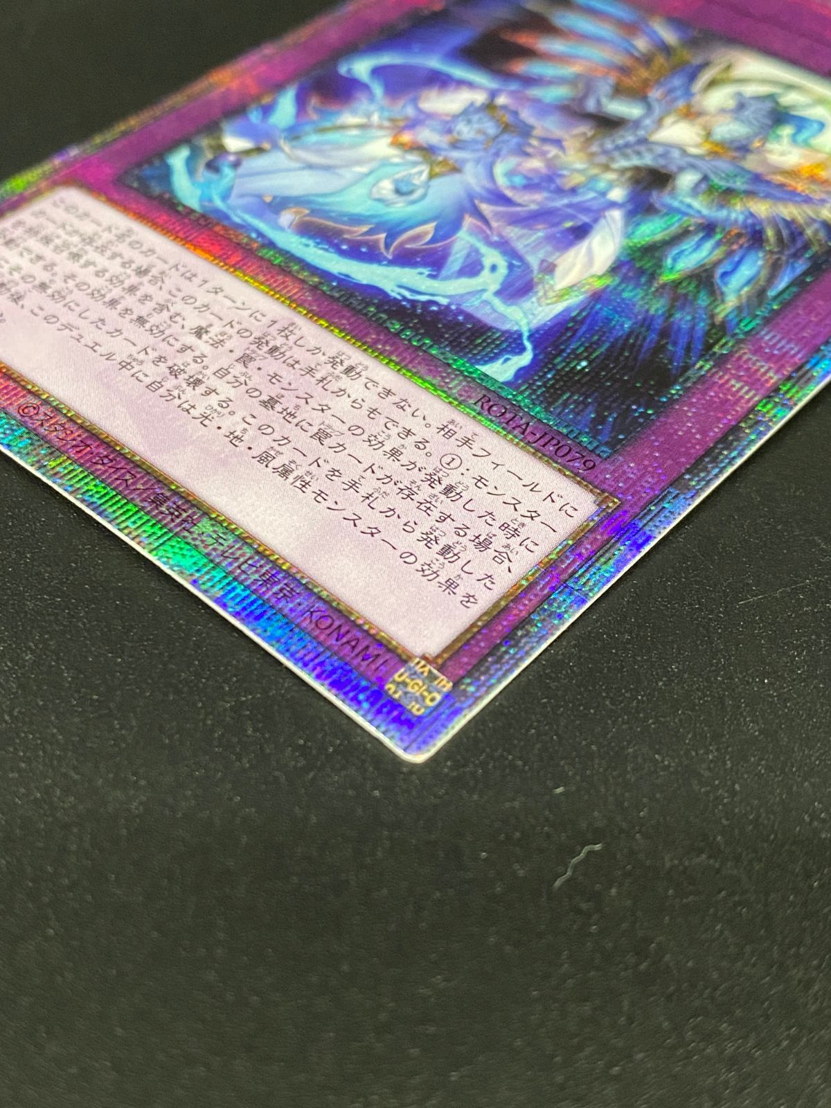遊戯王OCG デュエルモンスターズ 霊王の波動 QCシークレット ROTA