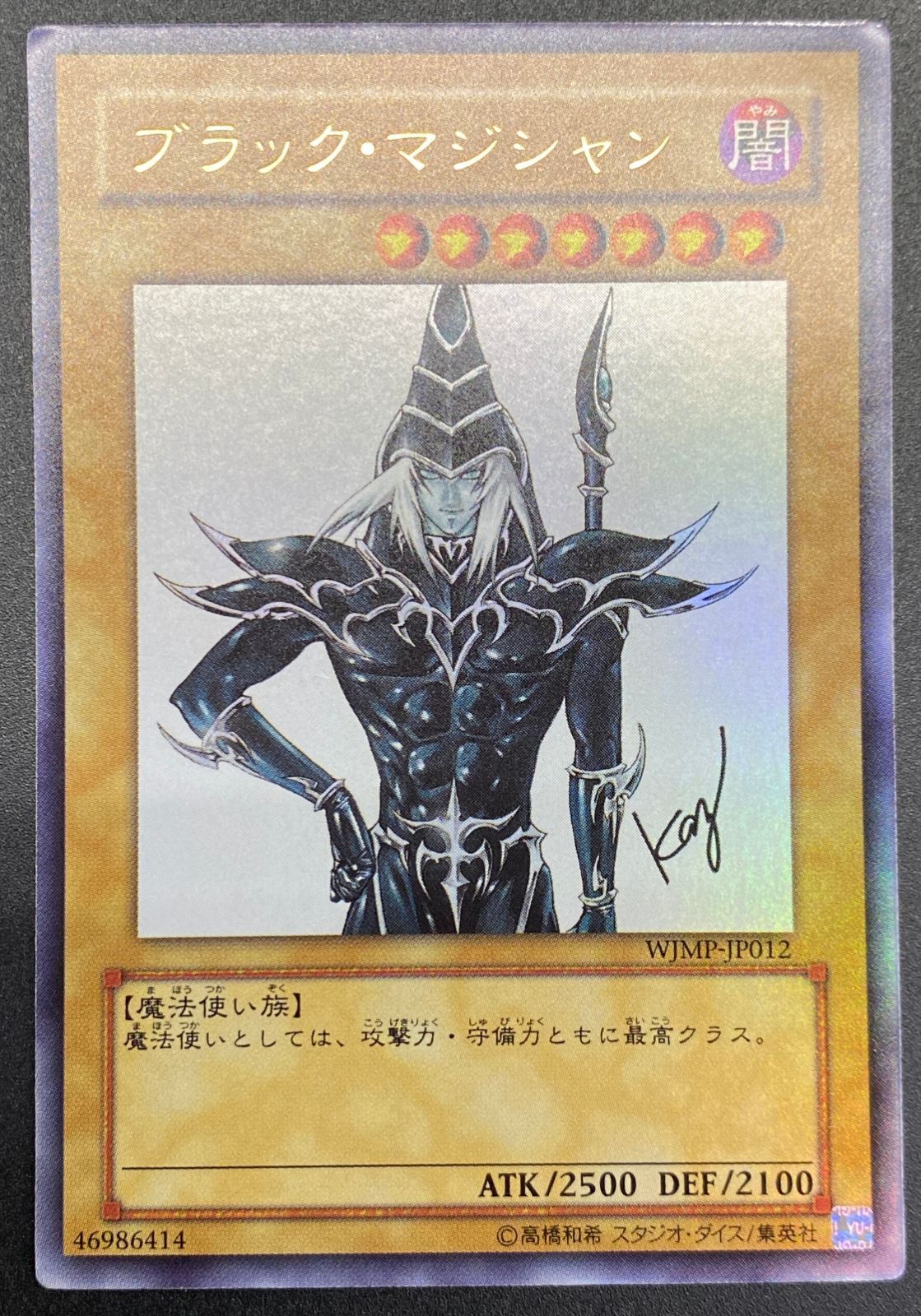 遊戯王OCG デュエルモンスターズ ブラック・マジシャン (上半身背景白