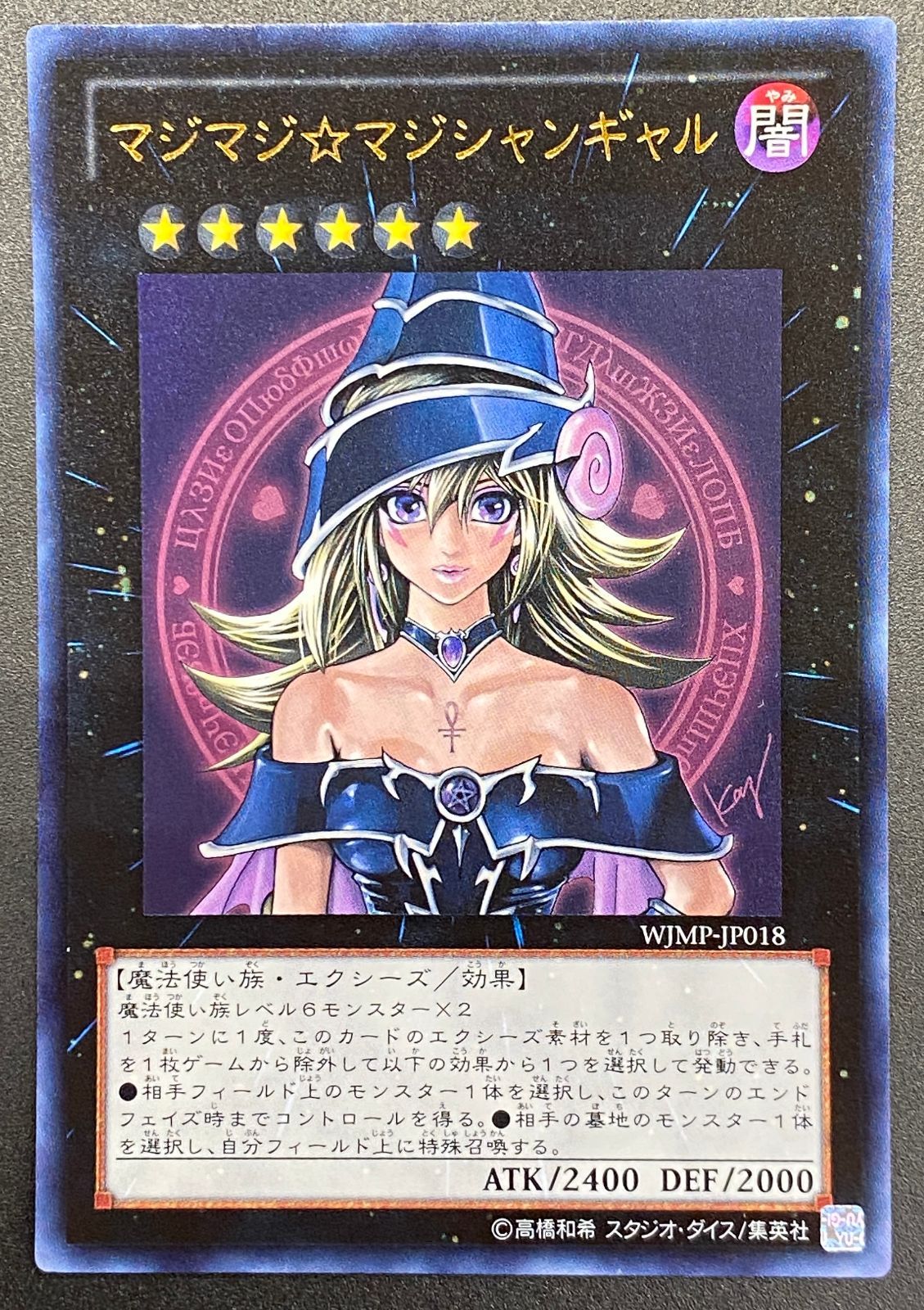 遊戯王 マジマジ⭐︎マジシャン ギャル　ウルトラ　ＷＪ付録 遊戯王OCG デュエルモンスターズ マジマジ☆マジシャンギャル ウルトラ