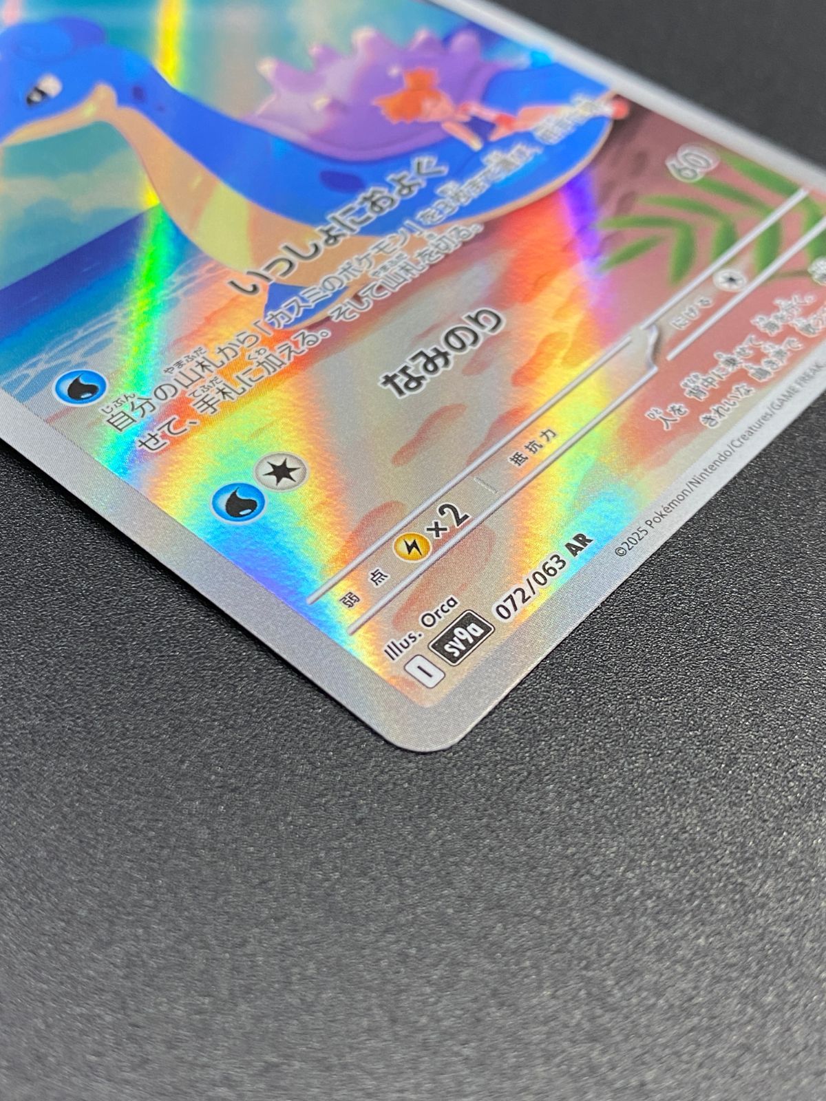 ポケモンカードゲーム ポケカ カスミのラプラス AR SV9a-072 SV9a 強化