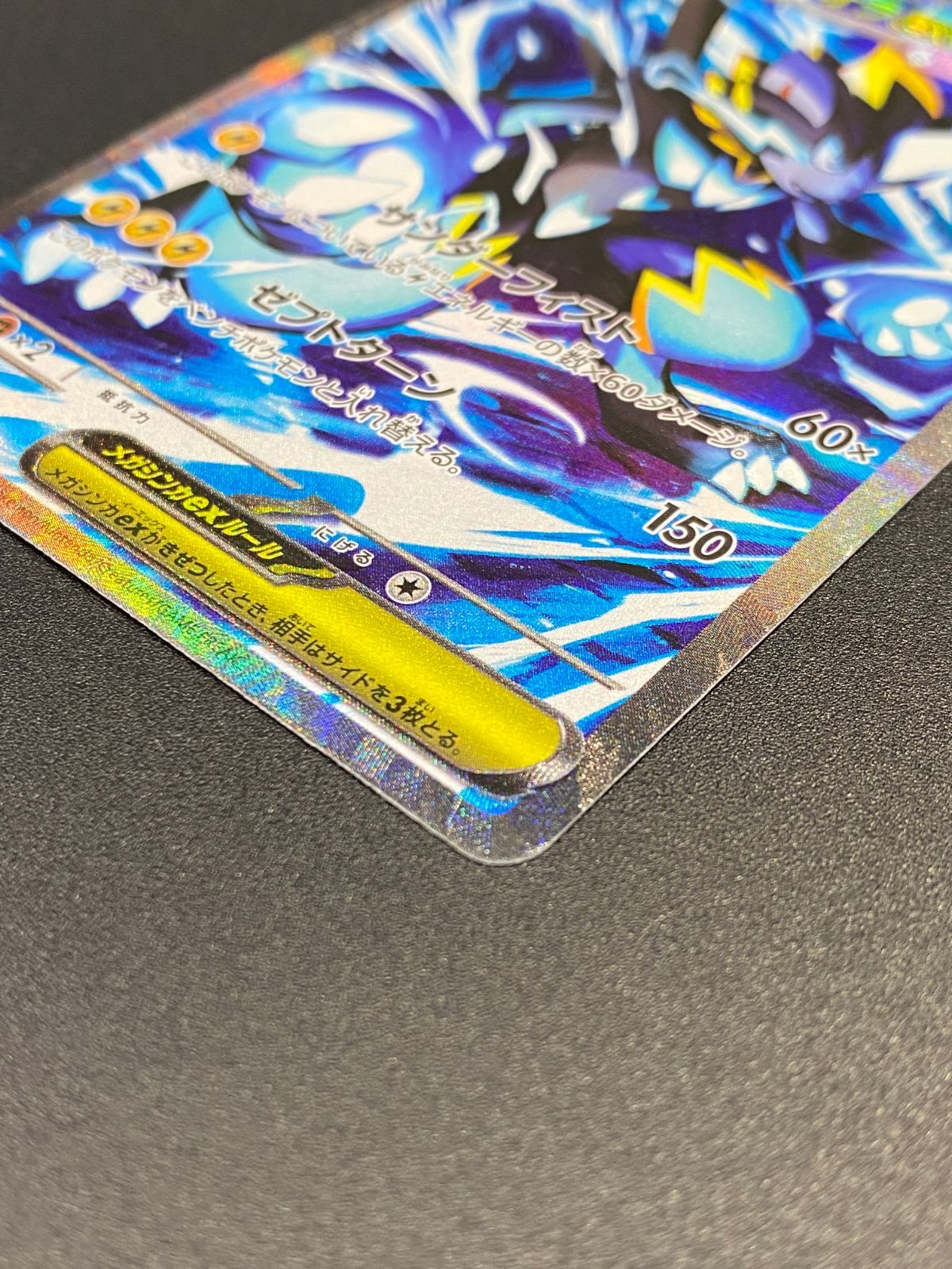 ポケモンカードゲーム ポケカ メガゼラオラex SAR M5-112 M5 拡張