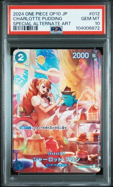 【PSA10】シャーロット・プリン(SP/C){青}〈ST12-012〉[ブースターパック 王族の血統]