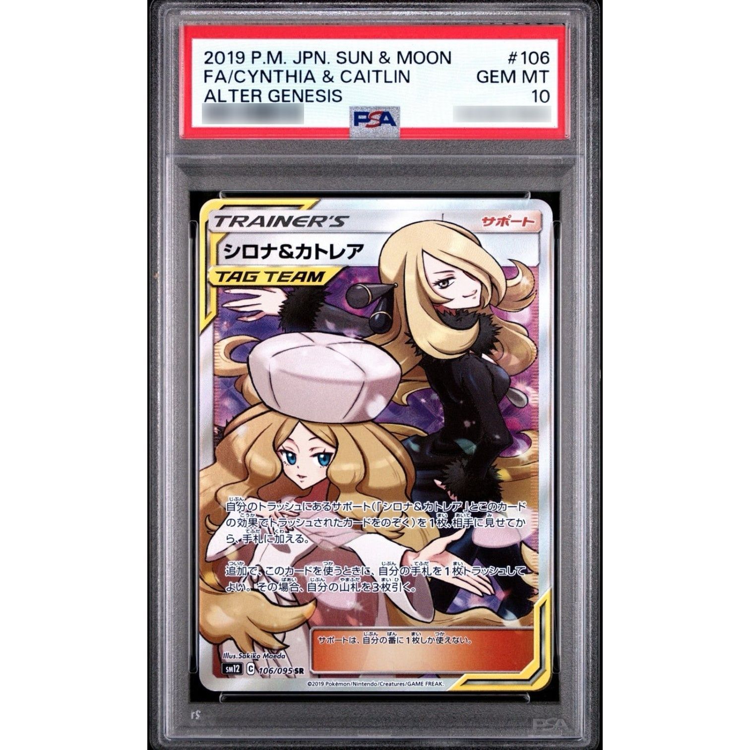 PSA10鑑定済〕シロナ＆カトレア【SR】{106/095} - メルカリ
