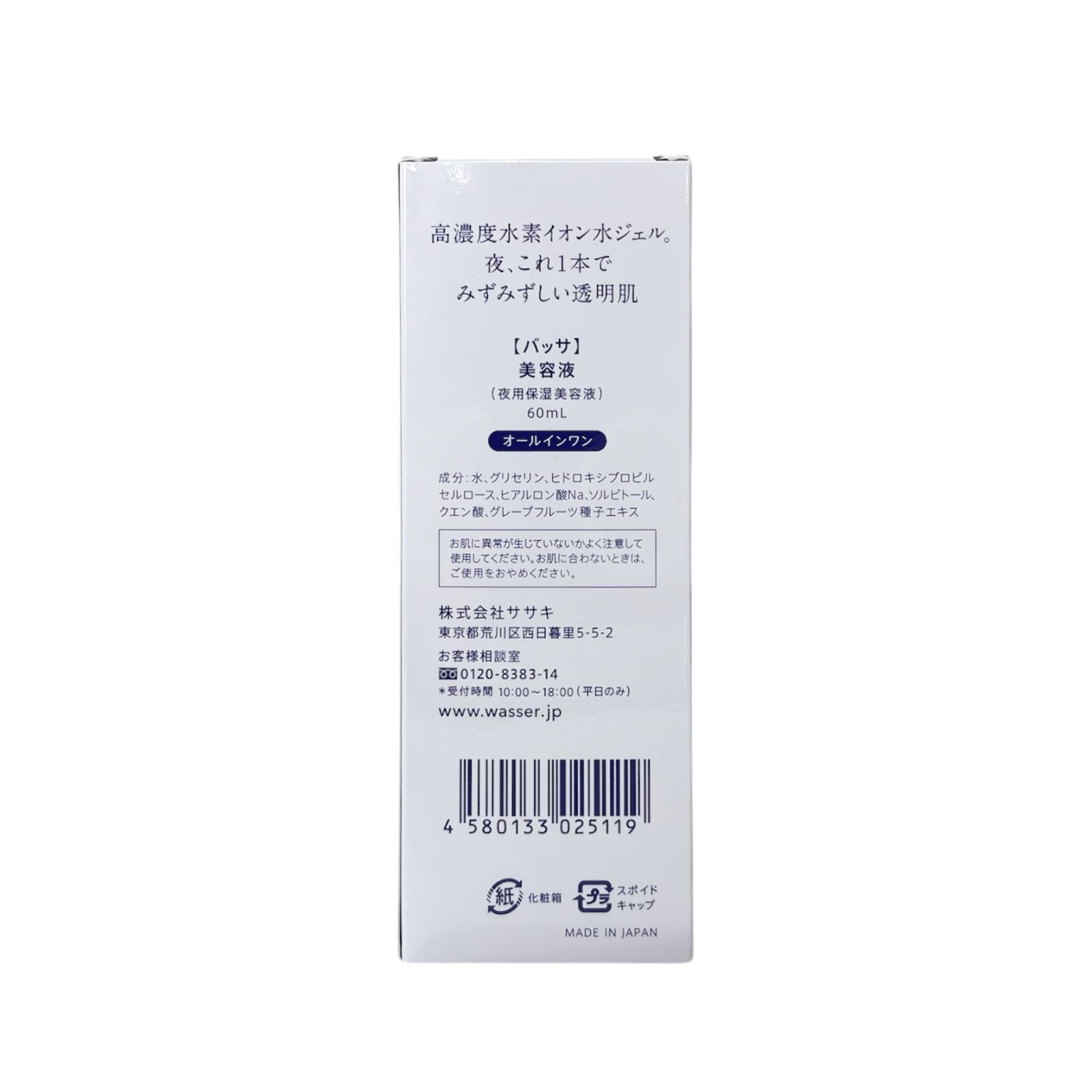 30％OFF】WASSER（バッサ） 美容液 60mL - メルカリ