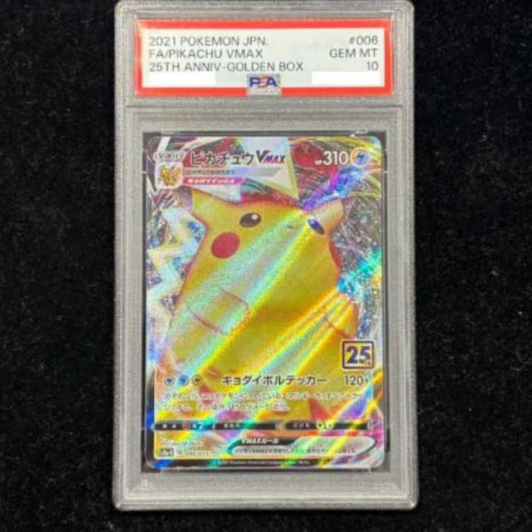 PSA10】 ピカチュウVMAX 《25th》 {006/015} [S8a-G/25th ANNIVERSARY