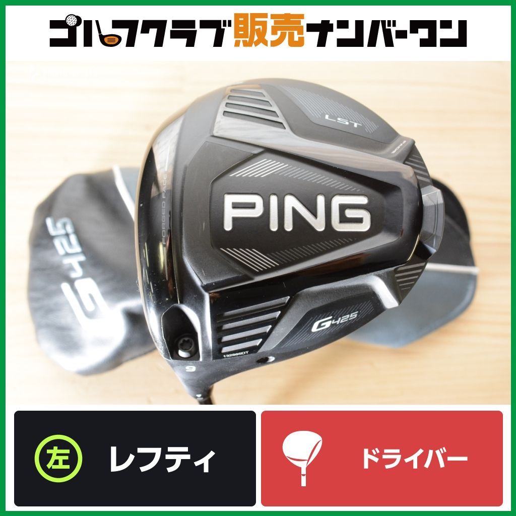 【左利き用 高慣性】ピン PING G425 LST レフティ ドライバー 9° TENSEI PRO 1K WHITE 60 フレックスS テンセイ プロ 低スピン