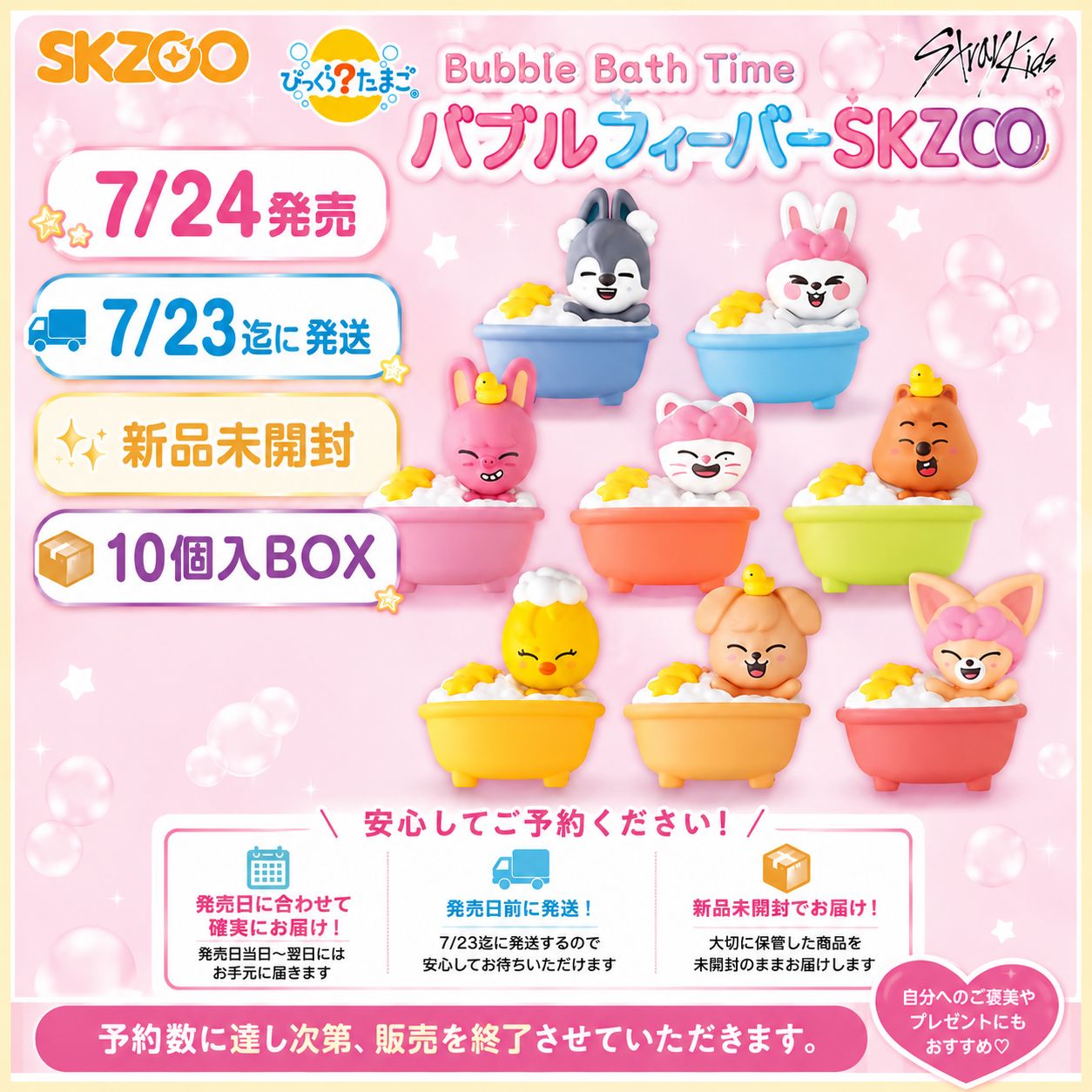 新品未開封】バンダイ びっくらたまご バブルフィーバーSKZOO Bubble