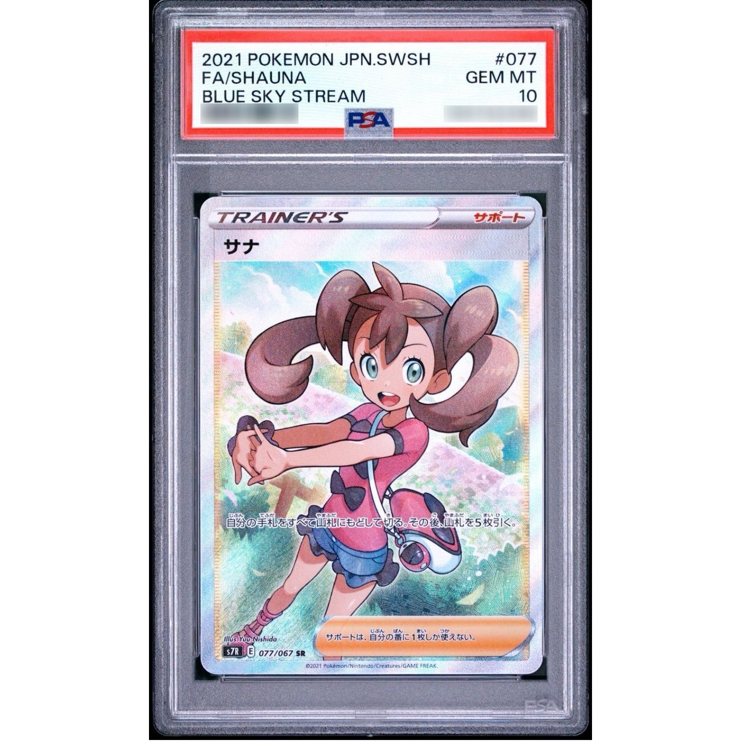 PSA10鑑定済〕サナ【SR】{077/067} SR サナ 077⁄067 PSA10