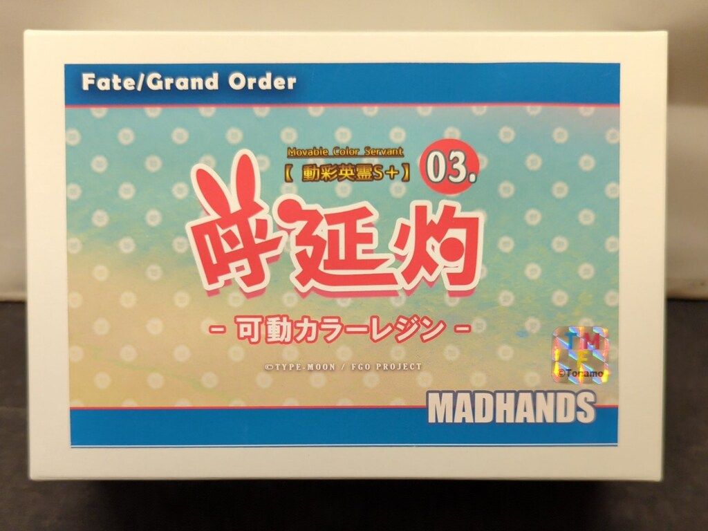 MADHANDS MovableColorServant 動彩英霊S+ 呼延灼
