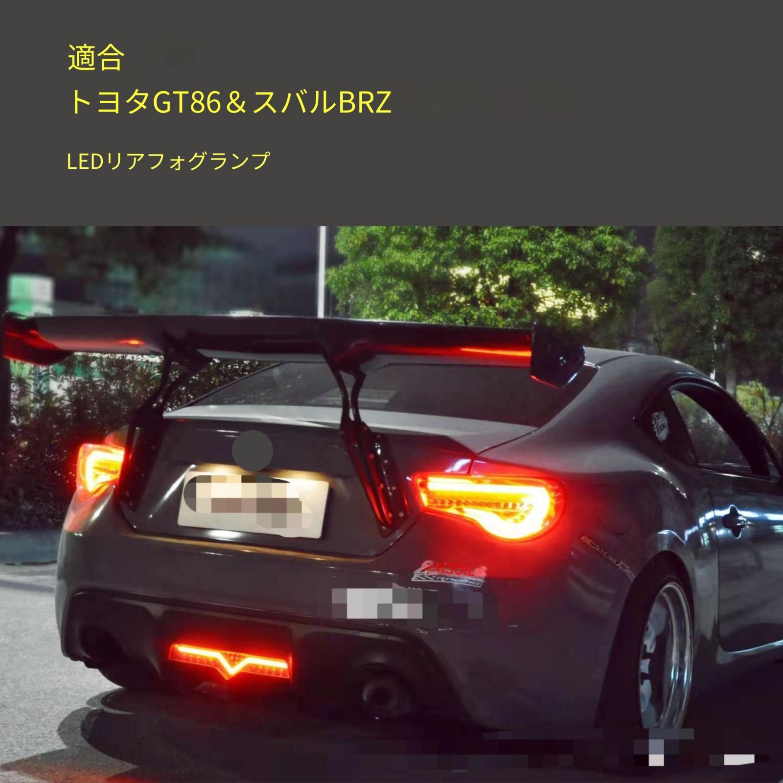 【送料無料】トヨタToyota GR86 13-21 対応 リアフォグランプ 後部フォグランプ 3機能 ブレーキ警告灯 LEDテールランプ ABSブラック輝度後方視認性向上 車用ランプ リアランプ ドレスアップ 外装パーツ 安全補助ランプ カスタムアクセサリー