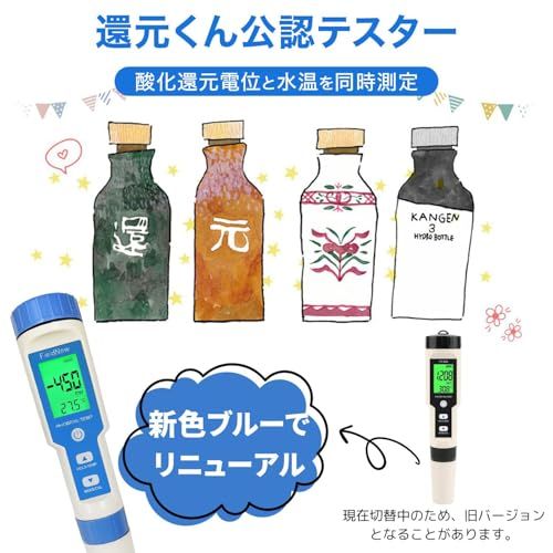 R◆FieldNew【還元くん公認】「水素水・還元水に」H2/ORP/PH/温度 測定器 防水 国内品質検査済 保証書付き 簡単操作マニュアル 校正剤付き 還元茶 溶存水素 酸化還元電位 07042a26