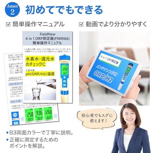 R◆FieldNew【還元くん公認】「水素水・還元水に」H2/ORP/PH/温度 測定器 防水 国内品質検査済 保証書付き 簡単操作マニュアル 校正剤付き 還元茶 溶存水素 酸化還元電位 07042a26