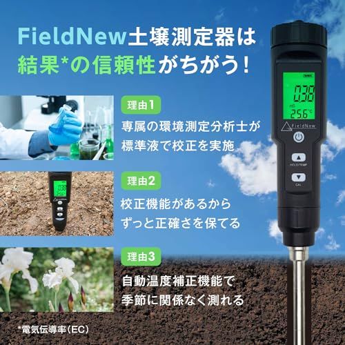R◆FieldNew【国内校正済】土壌測定器(EC/地温) ecメーター 高精度 防水 保証書付き 簡単操作マニュアル 動画解説 導電率 電気伝導率 土壌養分テスター 温度 塩類 肥料 育苗用 4b6abfbf R◆FieldNew【国内校正済】土壌測定器(EC/地温) ecメーター 高精度 防水 保証書付き 簡単操作マニュアル 動画解説 導電率 電気伝導率 土壌養分テスター 温度 塩類 肥料 育苗用 4b6abfbf