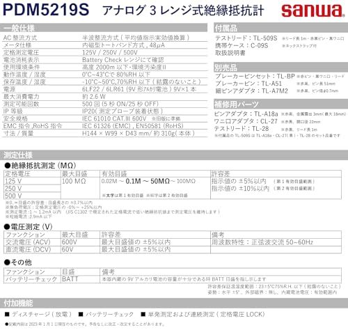 R◆三和電気計器 SANWA アナログ絶縁抵抗計 500V/250V/125V PDM5219S c356545a