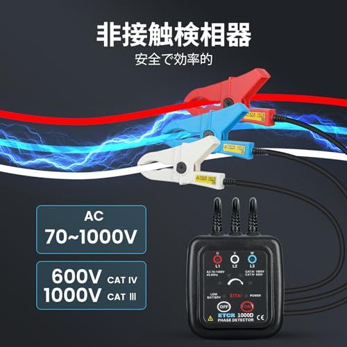 R◆EITAI1000D 非接触検相器 三相相秩序検出 AC 70V-1000V メーカー直販 Φ10mm-40mm 検相器 険相器 検電器 高圧検電器 f0584976 R◆EITAI1000D 非接触検相器 三相相秩序検出 AC 70V-1000V メーカー直販 Φ10mm-40mm 検相器 険相器 検電器 高圧検電器 f0584976