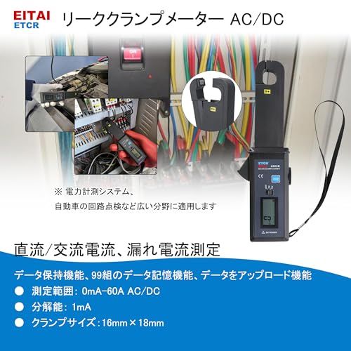 R◆EITAI6000B リーククランプメーター AC/DC 0mA~60A メーカー直販 クランプメーター 小型 暗電流クランプメーター 電流計 クランプ 直流電圧検電器 自動車整備工具 漏れ電流計 漏れ電流クランプメーター d13088d9 R◆EITAI6000B リーククランプメーター AC/DC 0mA~60A メーカー直販 クランプメーター 小型 暗電流クランプメーター 電流計 クランプ 直流電圧検電器 自動車整備工具 漏れ電流計 漏れ電流クランプメーター d13088d9
