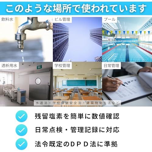 R◆柴田科学 残留塩素測定器 DPD法 試薬無 (080540-520) a63eedda