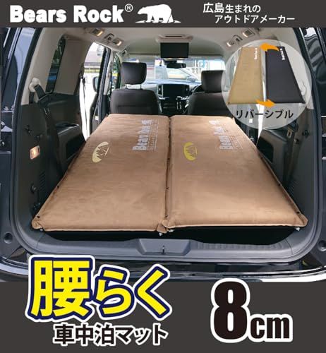 Bears Rock ベアーズロック 車中泊 マット 厚さ 8cm 自動膨張式 連結可能 フィットキーパー Fit Keeper キャンプ インフレータブルマット 説明書付き MT-108Ft 0332b08f Bears Rock ベアーズロック 車中泊 マット 厚さ 8cm 自動膨張式 連結可能 フィットキーパー Fit Keeper キャンプ インフレータブルマット 説明書付き MT-108Ft 0332b08f