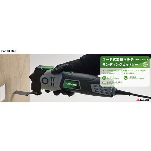 高儀 コード式 変速 マルチサンディングカットソー MSC-300SCB EARTH MAN 工具不要で刃の交換可能 スピード調節 6段階 変速ダイヤル 電源コード 2m たかぎt ef0e9c8e