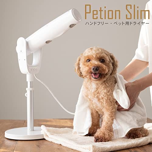 [三ッ谷電機] ペットドライヤー 犬用 ハンズフリー ペティオン ドライヤー スリム 自立型 犬用 角度調整 高さ調整 風量調整t 0cfa8694