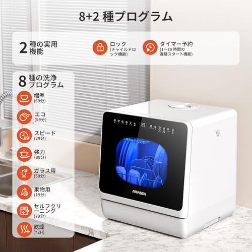 AIRMSEN 食洗機 工事不要 タンク式 卓上食洗機 ミニ食洗機 8+2洗浄モード 5L大容量 1-18時間タイマー予約 チャイルドロック 360°上下ダブルノズル 食器洗い乾燥機 3-4人用 【2年】t 0881ef36
